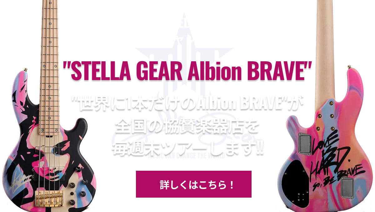 tetsuya New Model「STELLA GEAR Albion BRAVE」発売記念キャンペーン開催!!